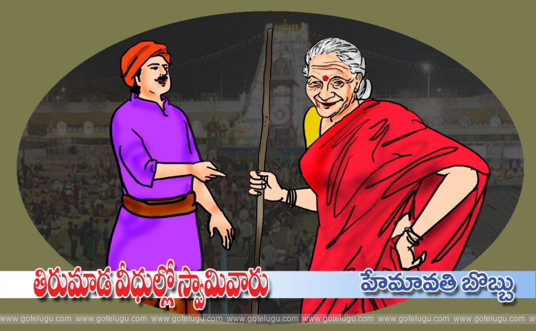 Tiru mada veedhullo swamivaru Tiru mada veedhullo swamivaru
